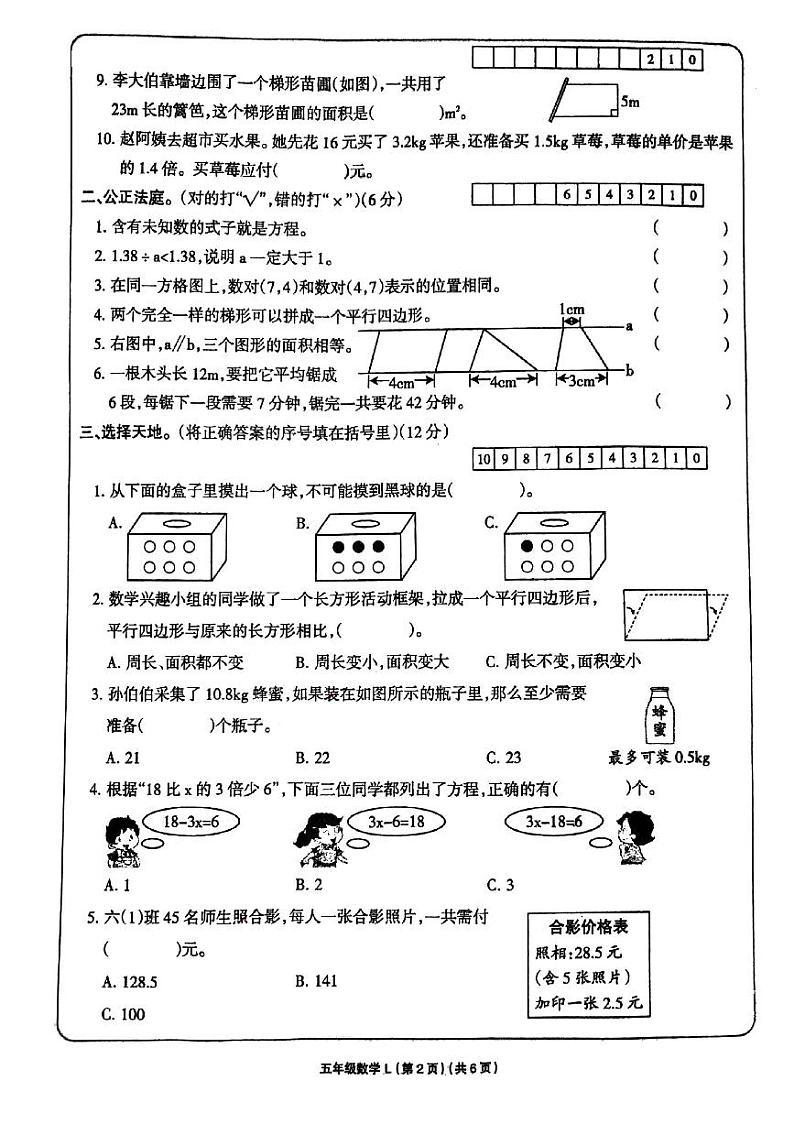 青海省海南藏族自治州贵德县贵德县河阴小学2023-2024学年五年级上学期1月期末数学试题第2页