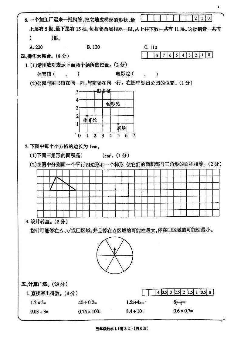 青海省海南藏族自治州贵德县贵德县河阴小学2023-2024学年五年级上学期1月期末数学试题第3页