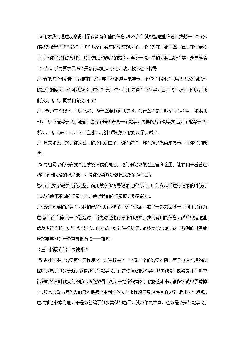 二年级下册数学教案-第二单元 智慧广场  数字谜——算式中的数字推理青岛版02