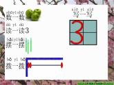 《1—5的认识》教学课件 北京版一年级上册数学