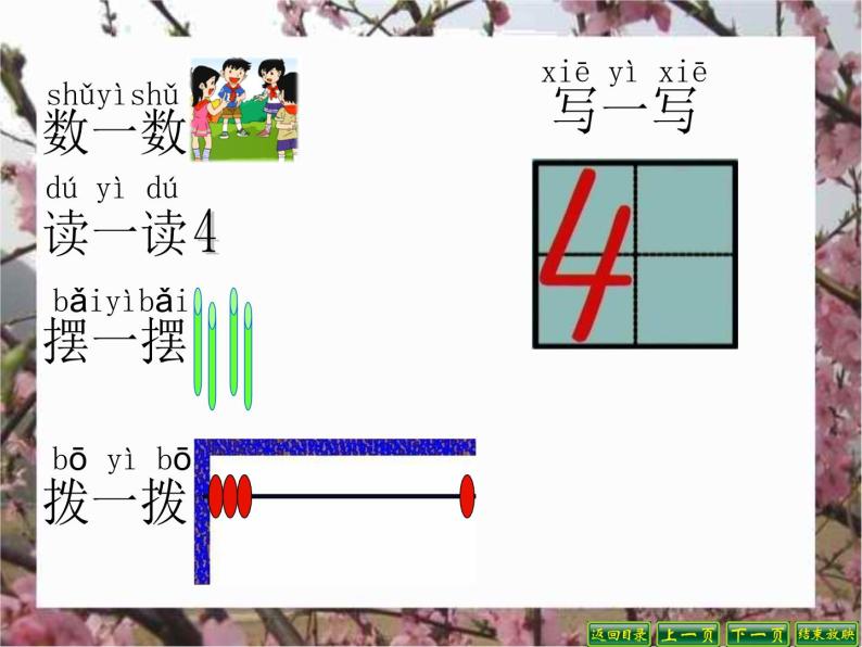 《1—5的认识》教学课件 北京版一年级上册数学06