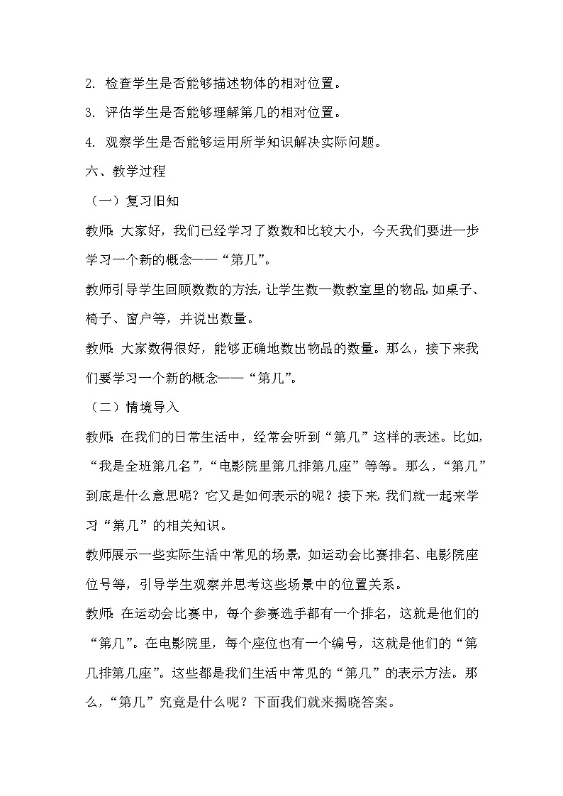 人教版数学一年级上册第三单元5以内数的认识和加减法《第几》教案第2页