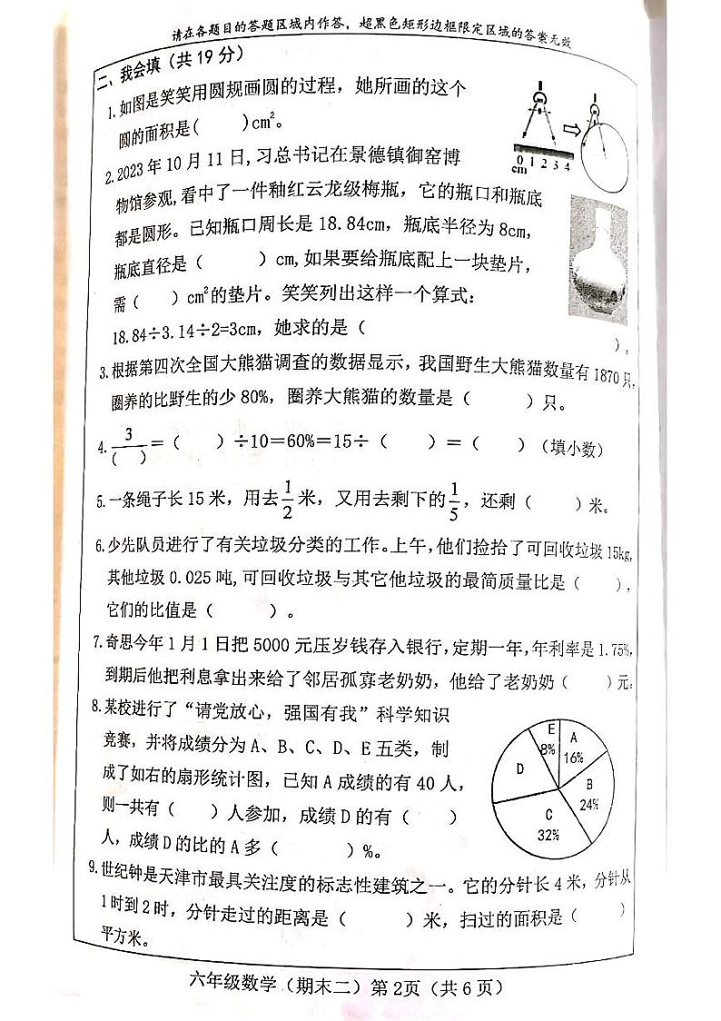 山西省吕梁市方山县城内二小2023-2024学年六年级上学期期末测试数学试题第2页