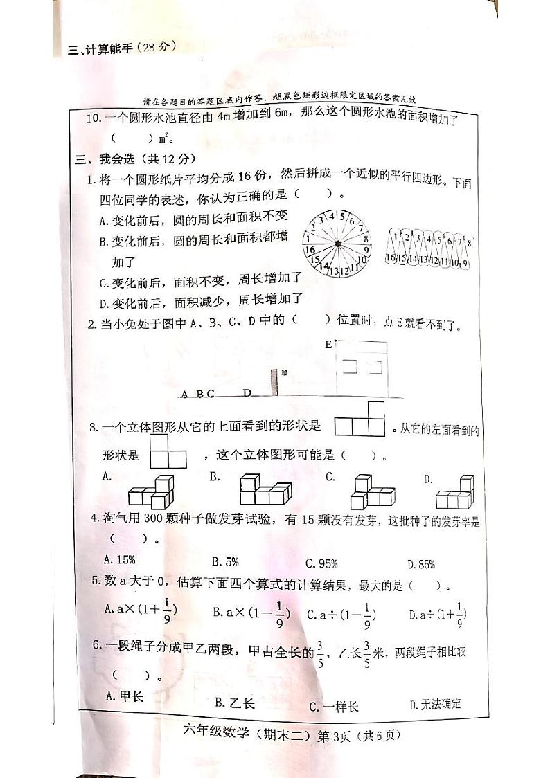 山西省吕梁市方山县城内二小2023-2024学年六年级上学期期末测试数学试题第3页