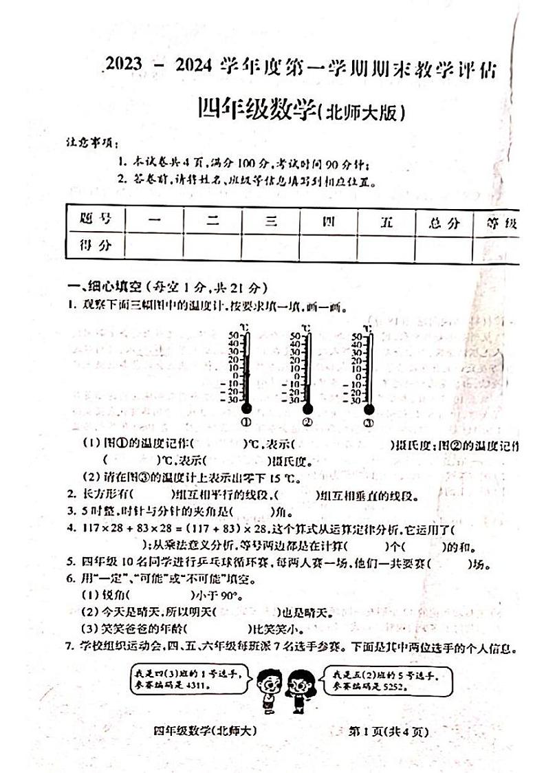山西省吕梁市柳林县上海实验小学2023-2024学年四年级数学上学期期末测试卷01