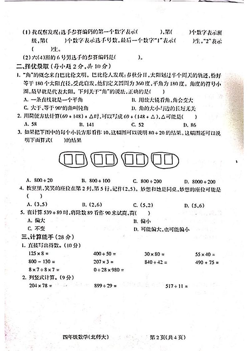 山西省吕梁市柳林县上海实验小学2023-2024学年四年级数学上学期期末测试卷02