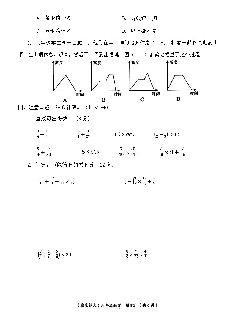 陕西省榆林市米脂县2023-2024学年六年级上学期数学期末试卷第3页