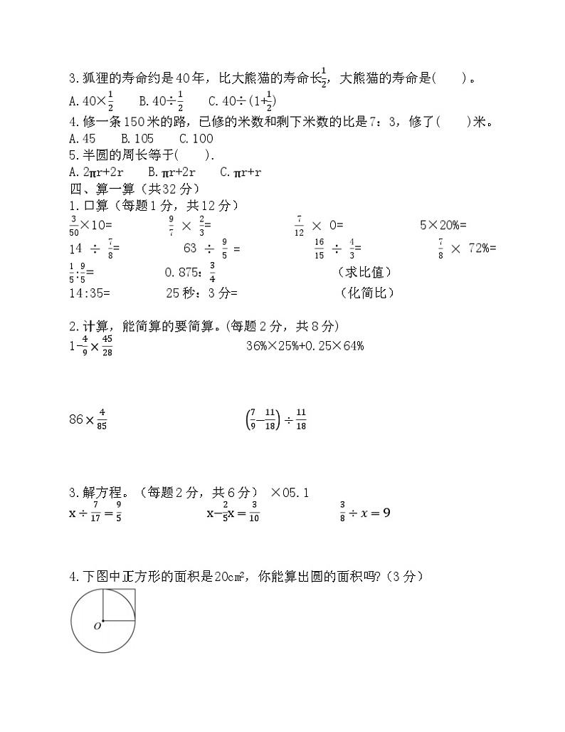辽宁省盘锦市大洼区2022-2023学年六年级上学期期末考试数学试题02