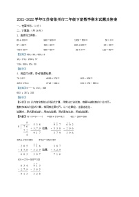 2021-2022学年江苏省徐州市二年级下册数学期末试题及答案