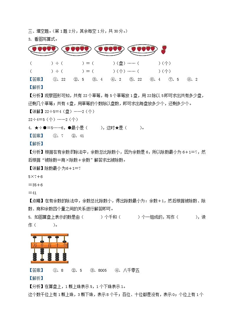 2021-2022学年江苏省徐州市二年级下册数学期末试题及答案第2页