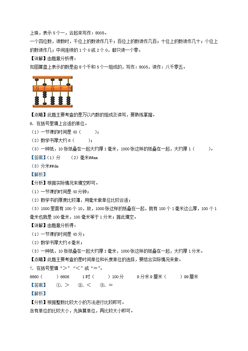 2021-2022学年江苏省徐州市二年级下册数学期末试题及答案第3页