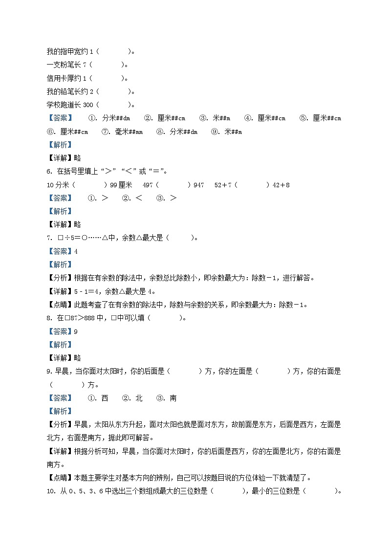 2021-2022学年江苏省泰州市二年级下册数学期中试题及答案第2页