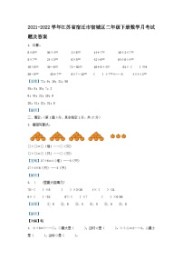 2021-2022学年江苏省宿迁市宿城区二年级下册数学月考试题及答案