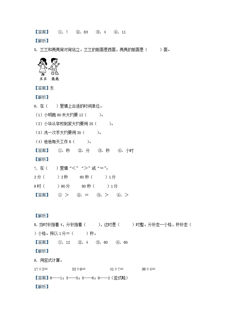 2021-2022学年江苏省宿迁市宿城区二年级下册数学月考试题及答案第2页