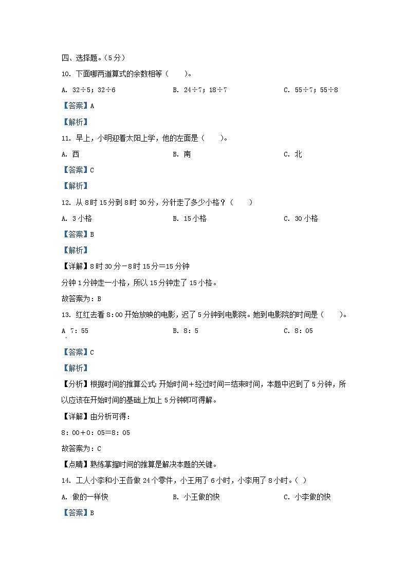 2021-2022学年江苏省宿迁市宿城区二年级下册数学月考试题及答案第3页