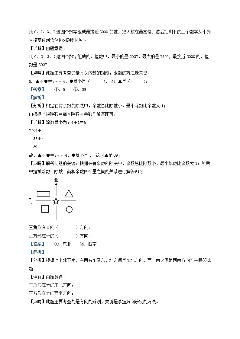 2021-2022学年江苏省丹阳市新区二年级下册数学期末试题及答案第3页