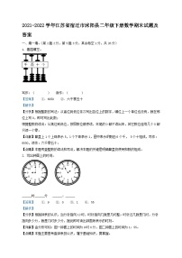 2021-2022学年江苏省宿迁市沭阳县二年级下册数学期末试题及答案