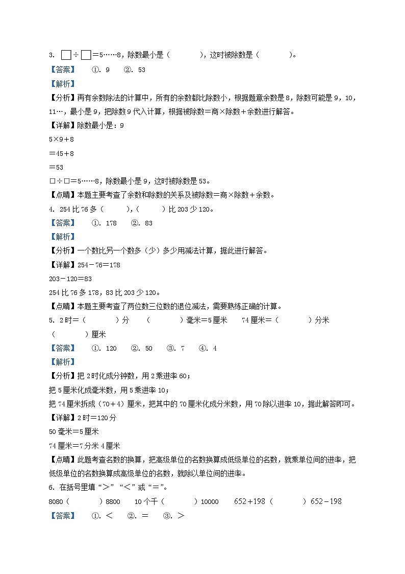 2021-2022学年江苏省宿迁市沭阳县二年级下册数学期末试题及答案第2页