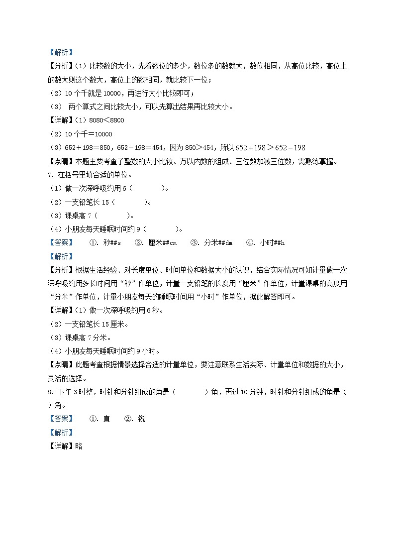 2021-2022学年江苏省宿迁市沭阳县二年级下册数学期末试题及答案第3页