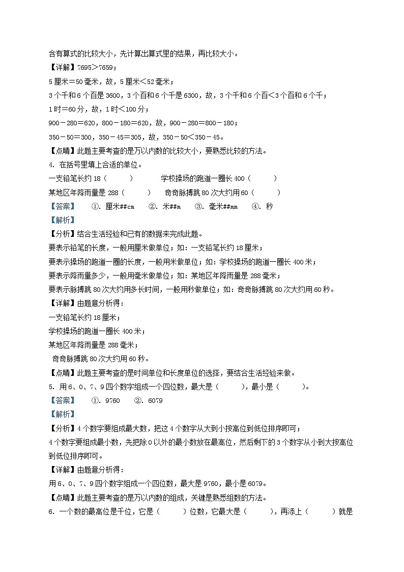 2021-2022学年江苏省宿迁市二年级下册数学期末试题及答案第2页