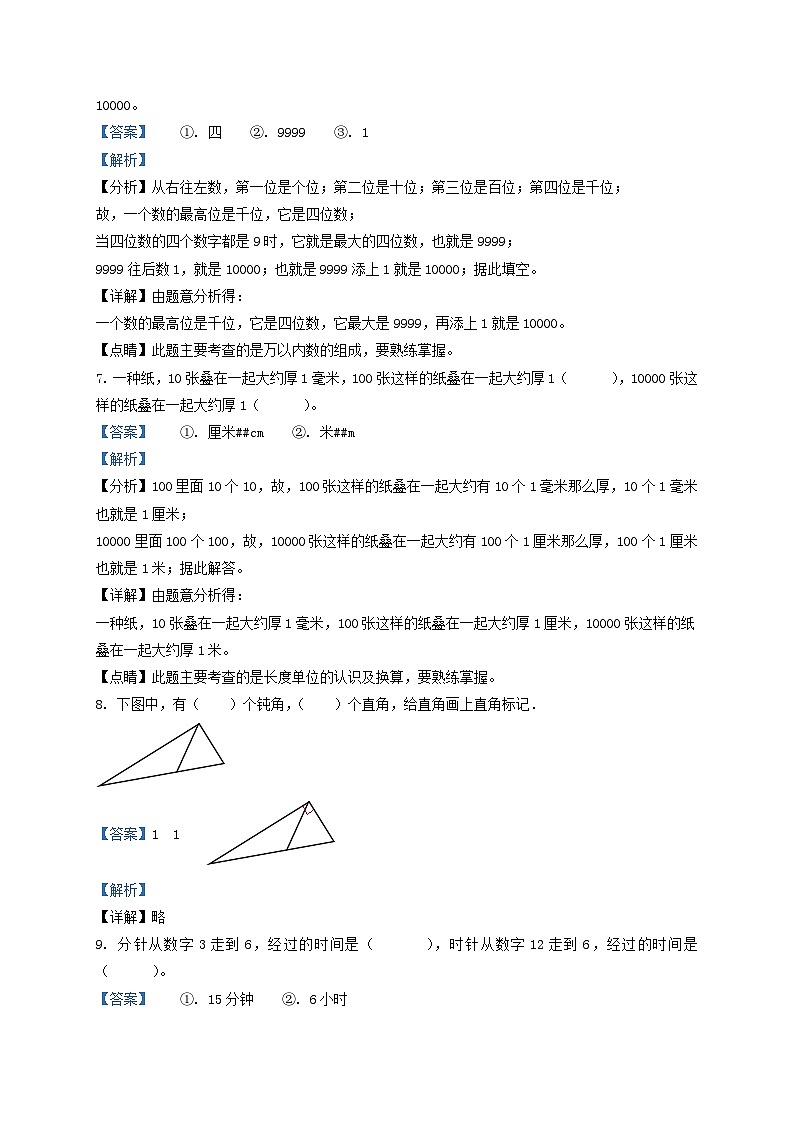 2021-2022学年江苏省宿迁市二年级下册数学期末试题及答案第3页