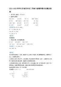 2021-2022学年江苏省苏州市二年级下册数学期末试题及答案