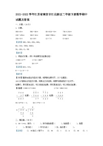 2021-2022学年江苏省南京市江北新区二年级下册数学期中试题及答案