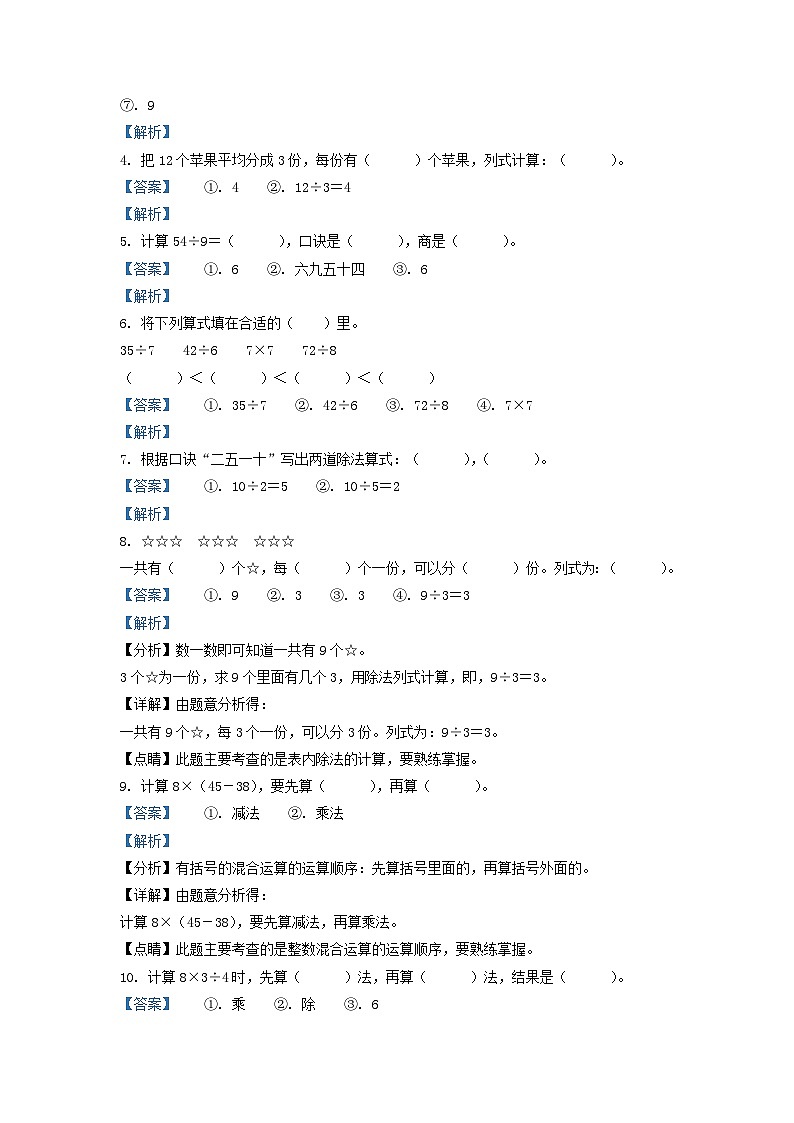 2021-2022学年江苏省南京市江北新区二年级下册数学期中试题及答案第2页