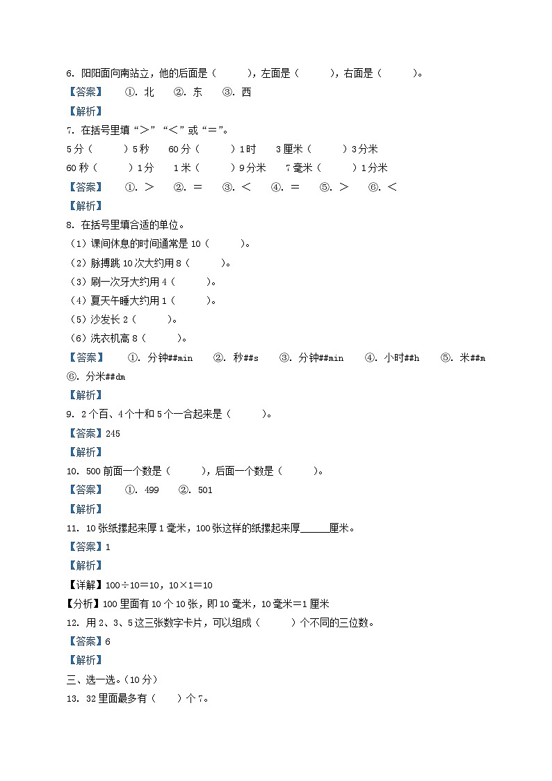 2021-2022学年江苏省兴化市二年级下册数学月考试题及答案第2页