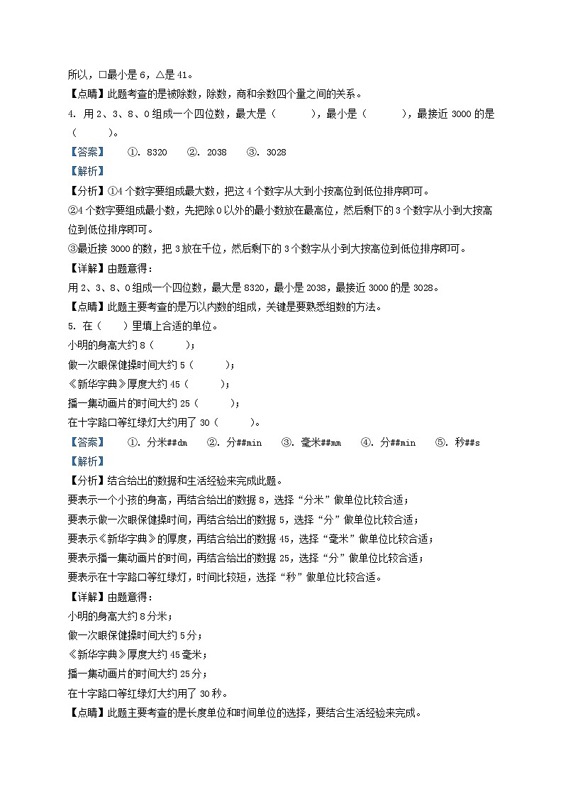 2021-2022学年江苏省宿迁市宿城区二年级下册数学期末试题及答案第2页