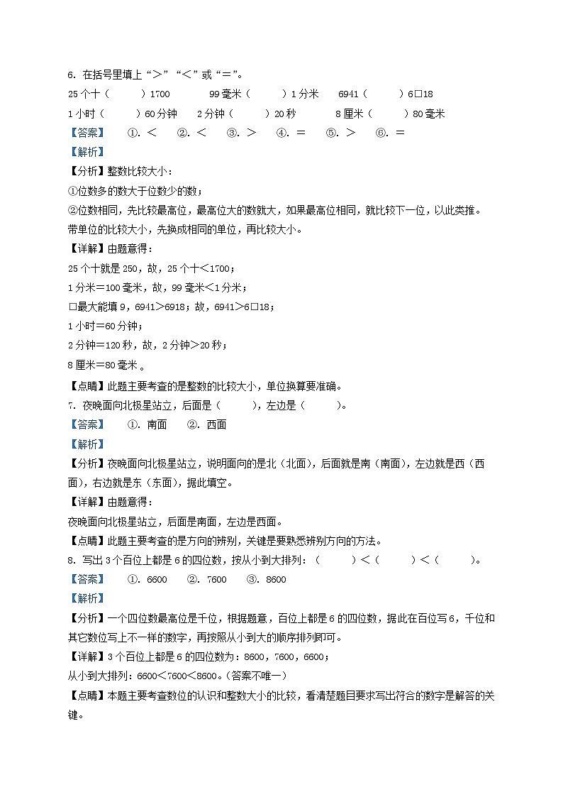 2021-2022学年江苏省宿迁市宿城区二年级下册数学期末试题及答案第3页