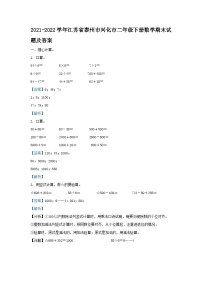 2021-2022学年江苏省泰州市兴化市二年级下册数学期末试题及答案