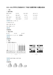 2021-2022学年江苏省徐州市二年级下册数学期中试题及答案