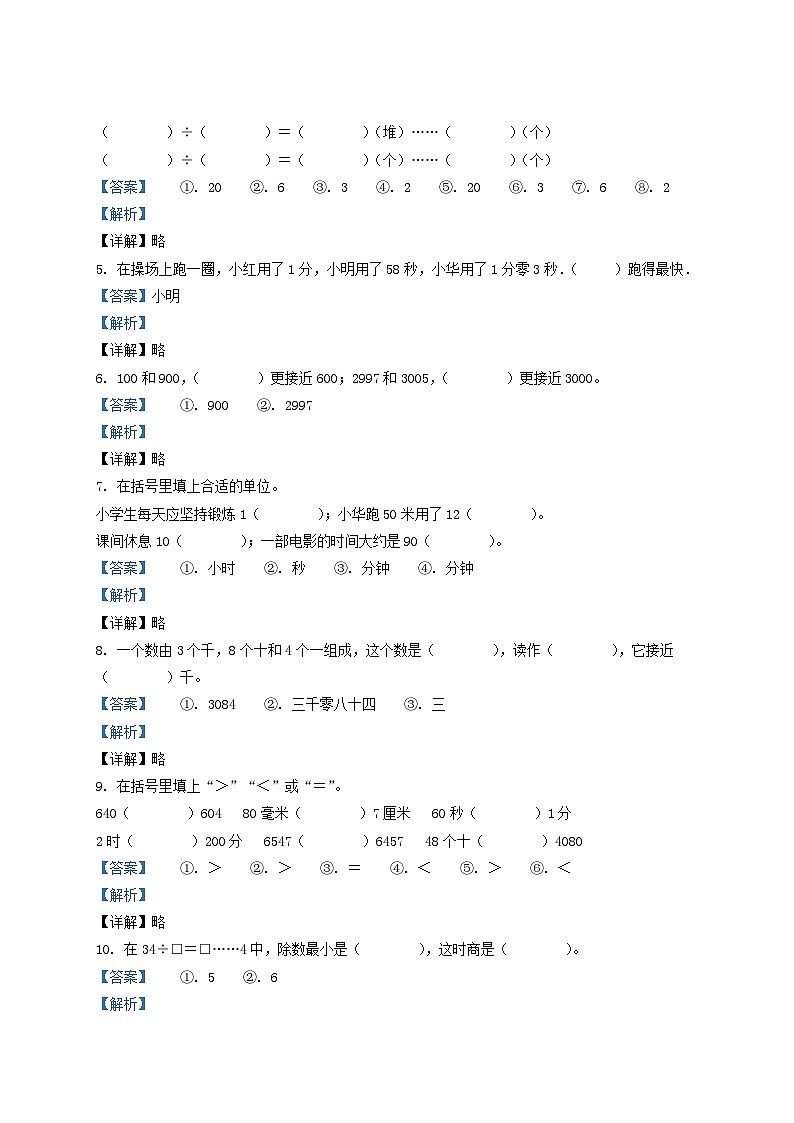 2021-2022学年江苏省徐州市二年级下册数学期中试题及答案第2页