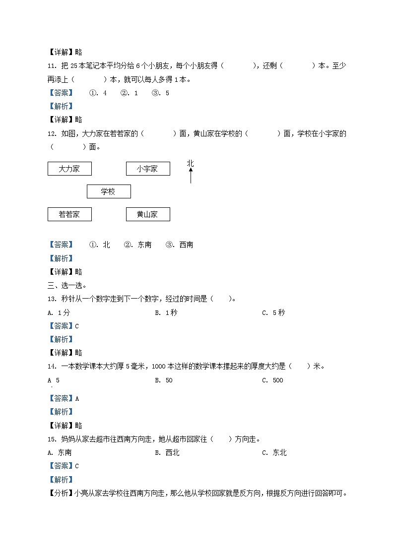 2021-2022学年江苏省徐州市二年级下册数学期中试题及答案第3页