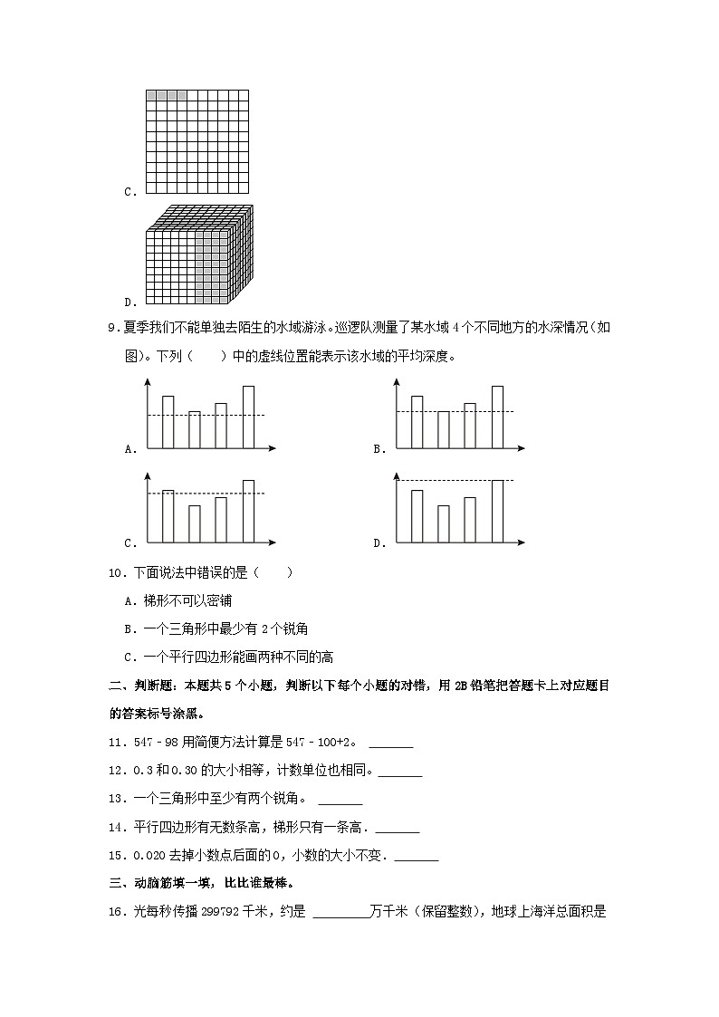 2022-2023学年山东省滨州市邹平县四年级下学期期末数学真题及答案02