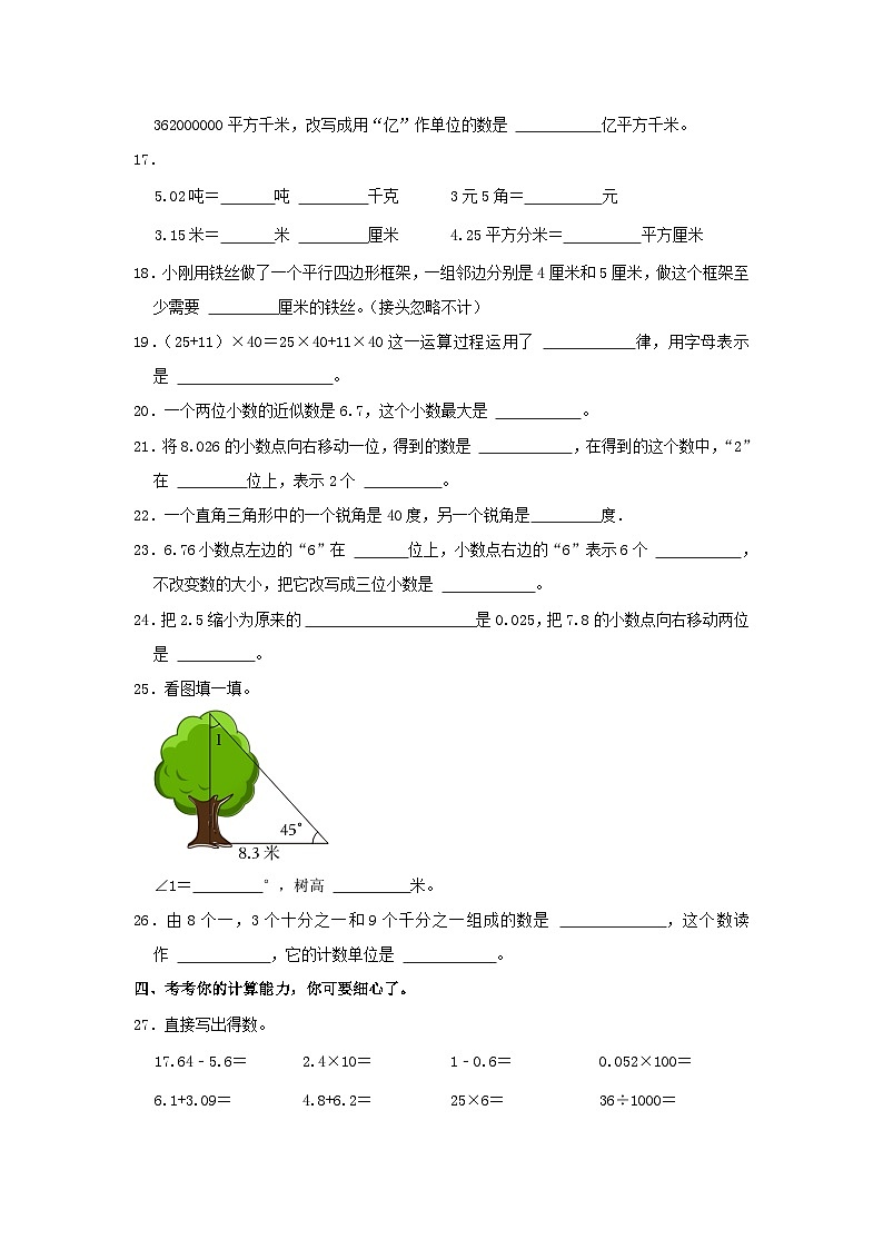 2022-2023学年山东省滨州市邹平县四年级下学期期末数学真题及答案03