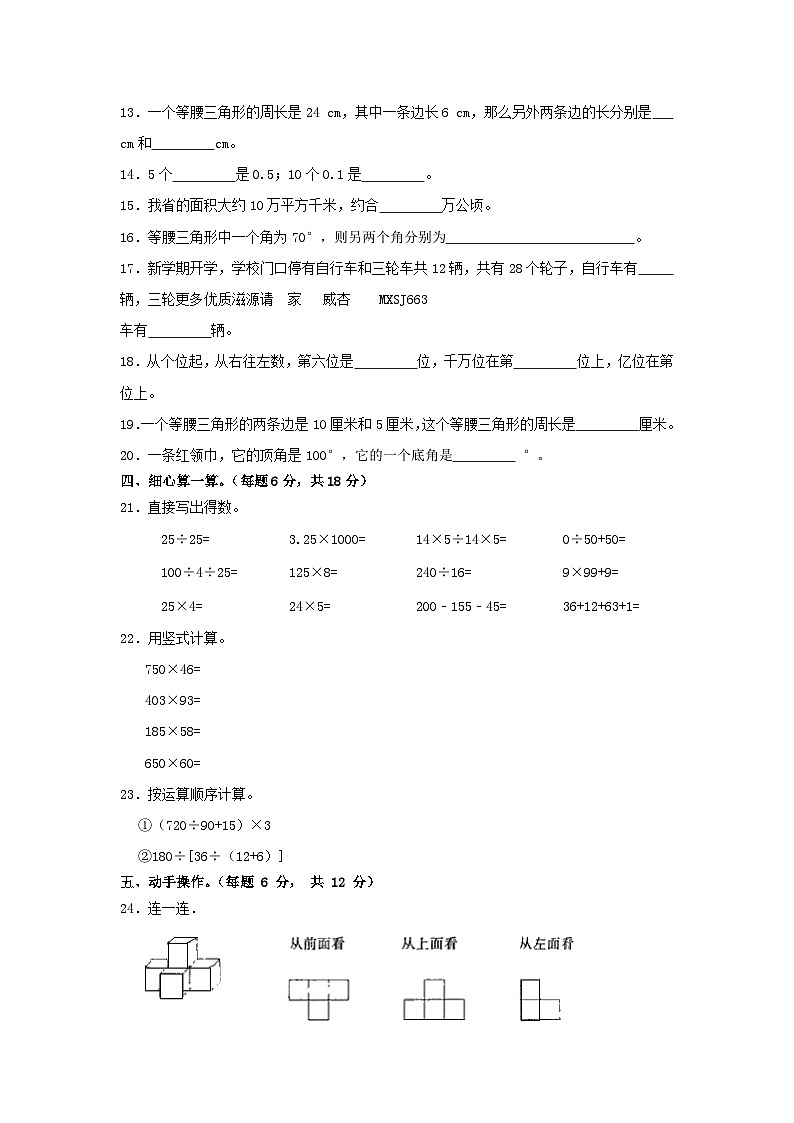 2022-2023学年福建省福州市永泰县四年级下学期期末数学真题及答案第2页