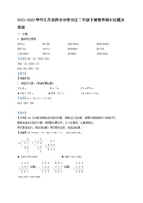 2021-2022学年江苏省淮安市淮安区二年级下册数学期末试题及答案