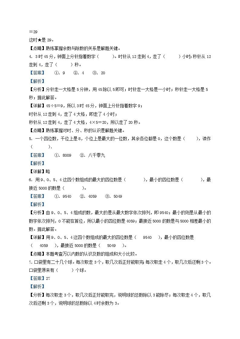 2021-2022学年江苏省淮安市洪泽区二年级下册数学期末试题及答案02