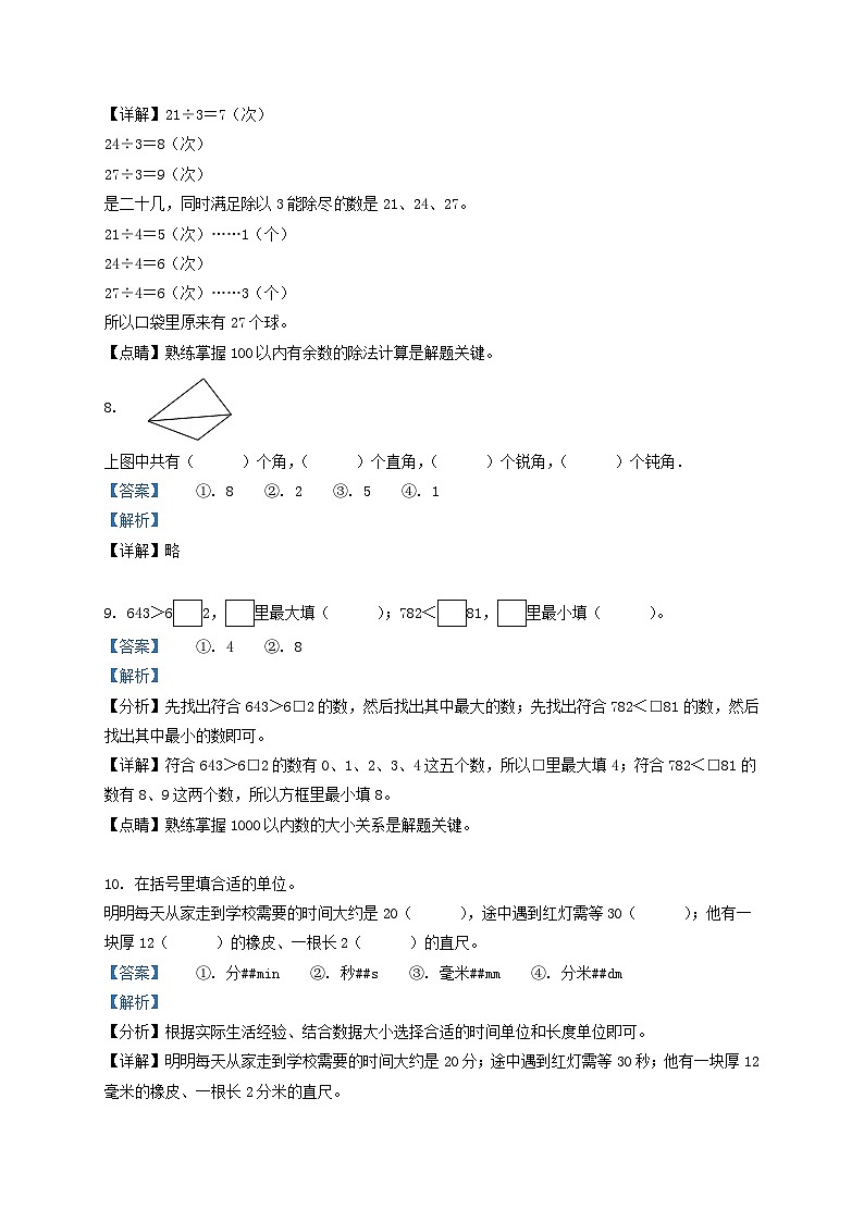 2021-2022学年江苏省淮安市洪泽区二年级下册数学期末试题及答案03