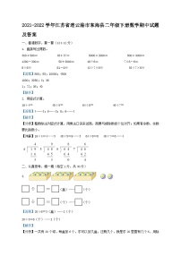 2021-2022学年江苏省连云港市东海县二年级下册数学期中试题及答案