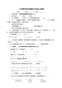 江苏盐城市射阳县2022-2023三年级数学上册期末试卷