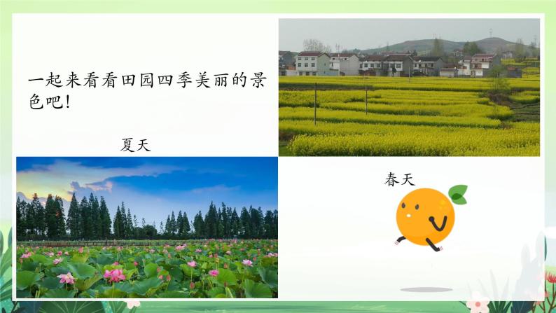 北师大版小学数学1下 一.加与减（一）美丽的田园.第六课时 课件04