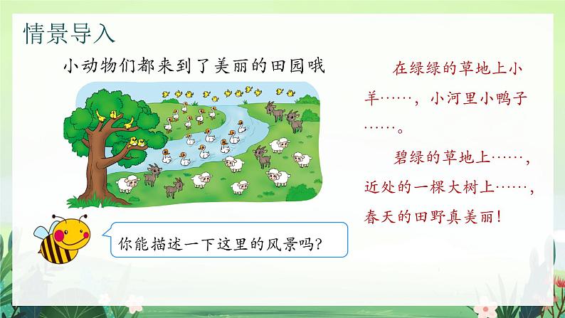 北师大版小学数学1下 一.加与减（一）美丽的田园.第六课时 课件06