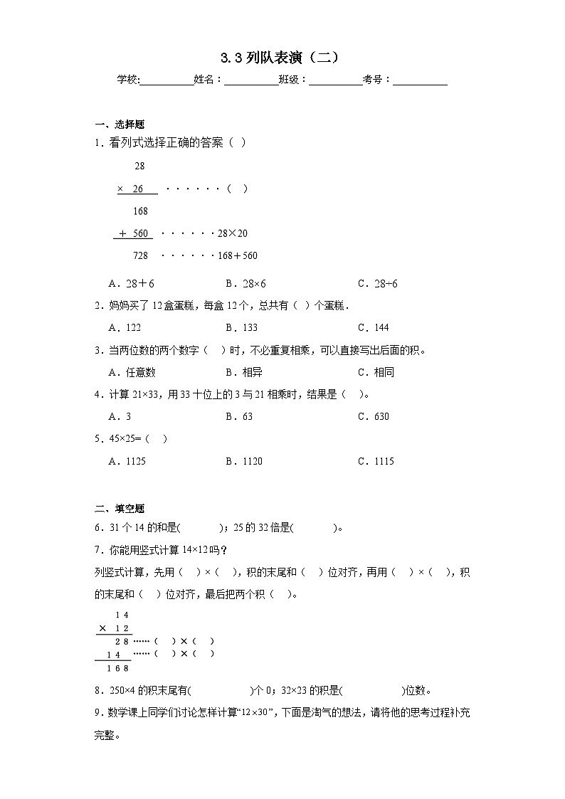 3.3列队表演（二）同步练习 北师大版数学三年级下册01