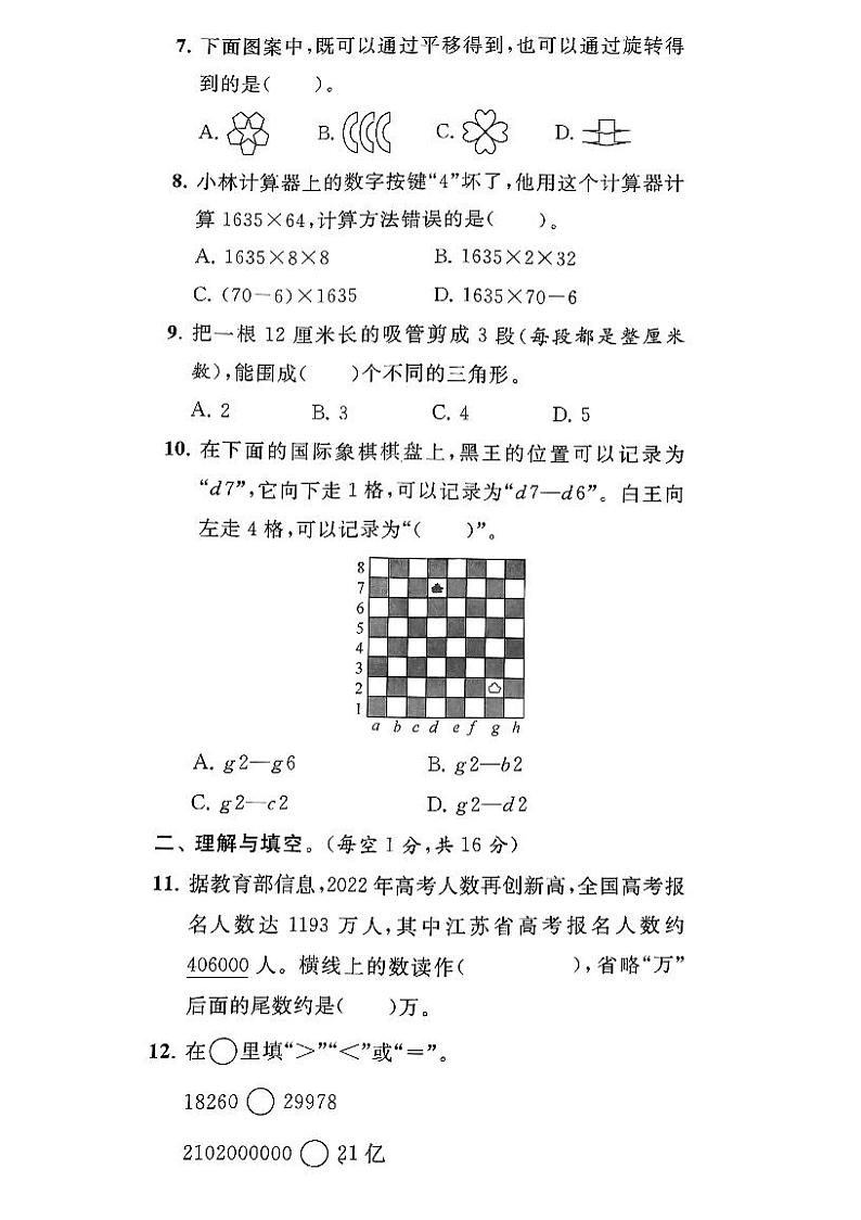 江苏省连云港市东海县2021-2022学年四年级下学期期末数学试卷第2页