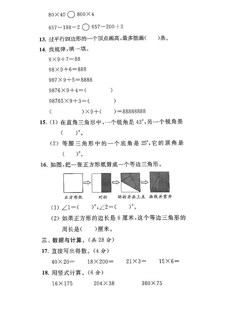 江苏省连云港市东海县2021-2022学年四年级下学期期末数学试卷第3页