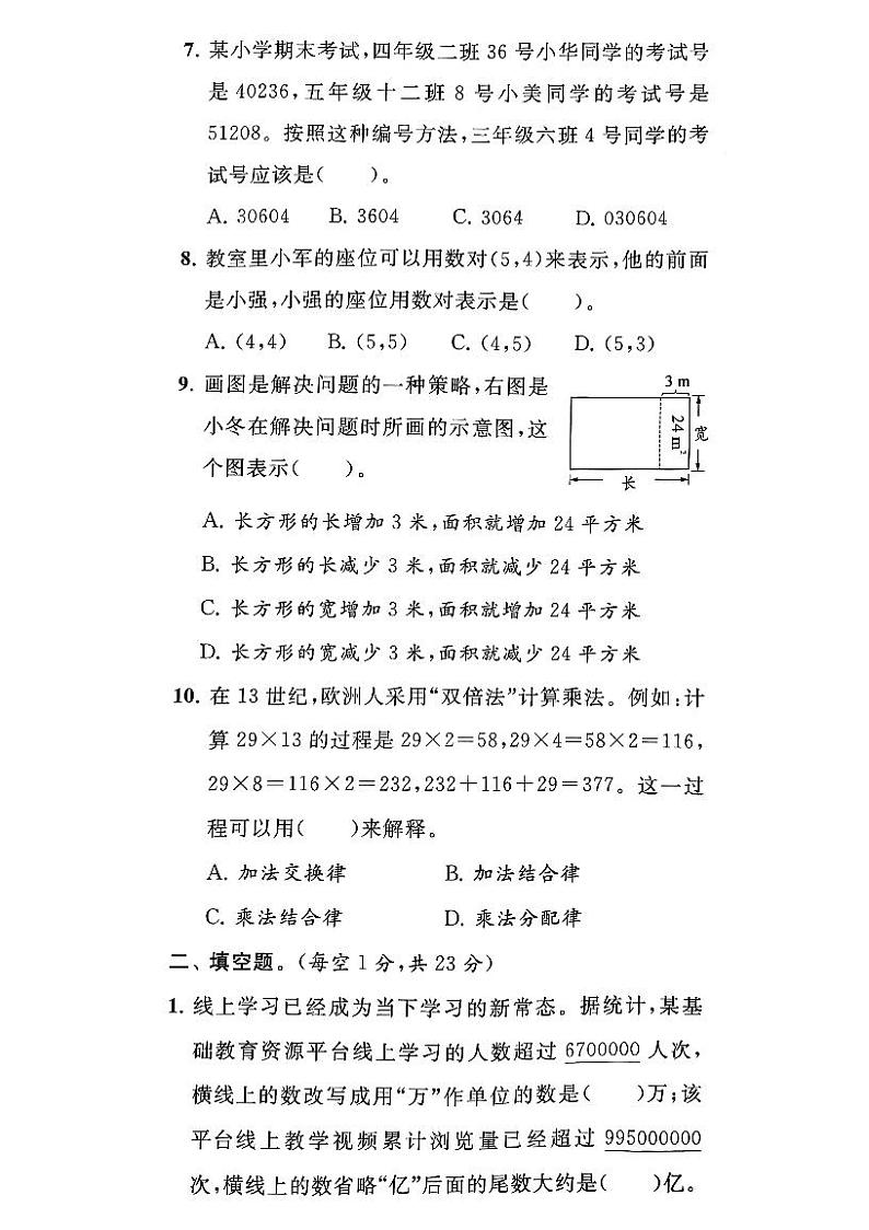 江苏省南通市海门2021-2022学年四年级下学期期末数学试卷02