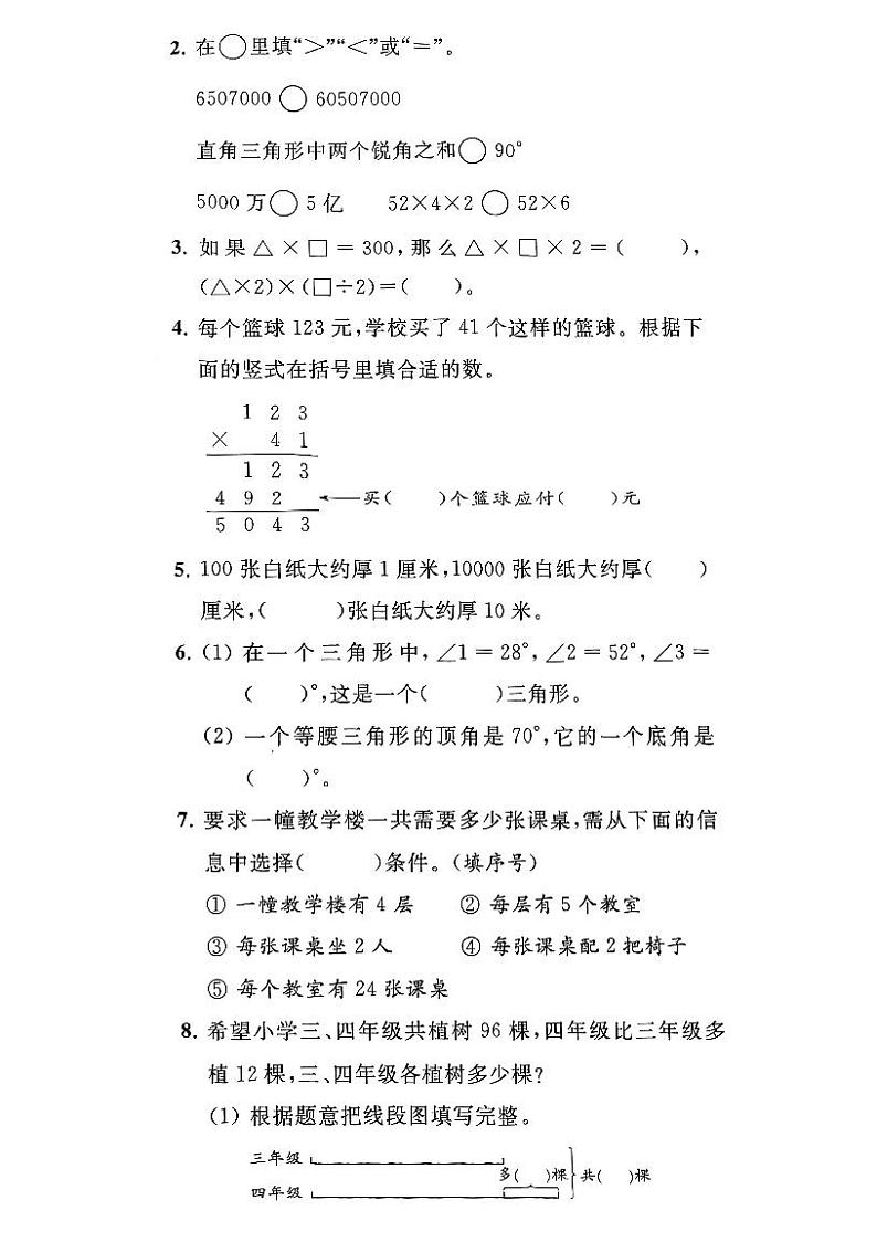 江苏省南通市海门2021-2022学年四年级下学期期末数学试卷03